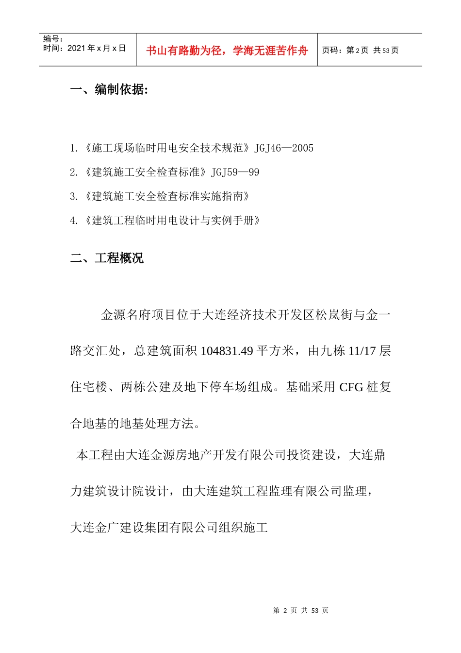 金源名府施工现场临时用电施工组织设计_第2页