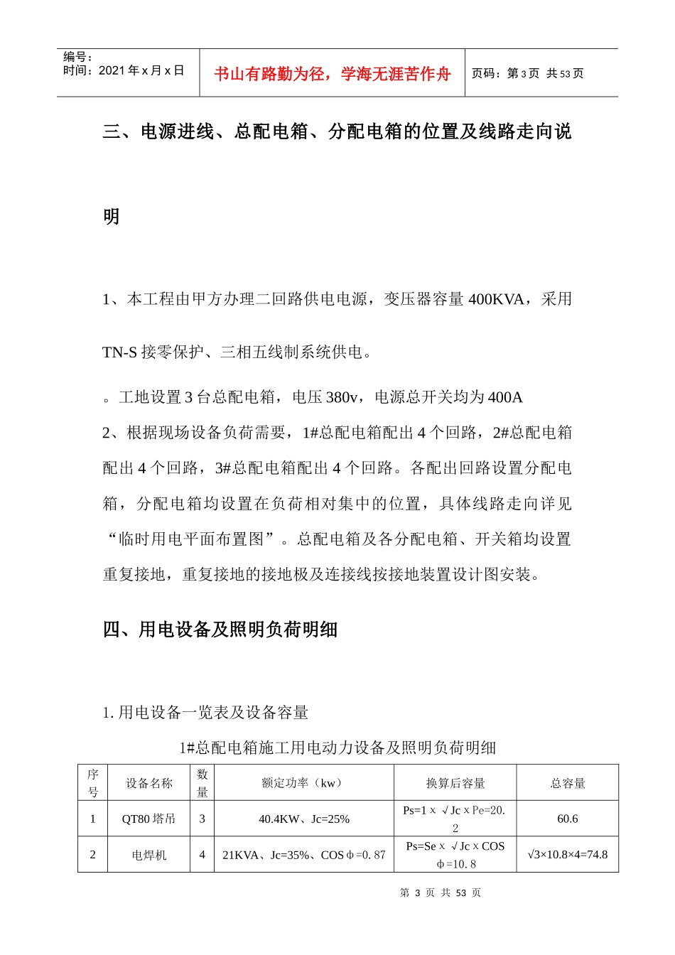 金源名府施工现场临时用电施工组织设计_第3页