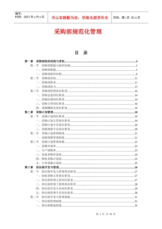 采购部职能与组织结构