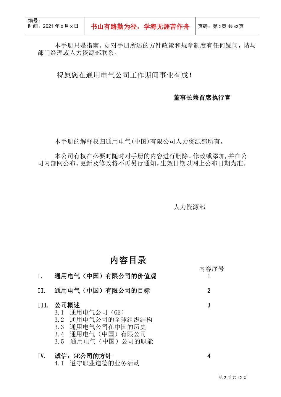 通用电气公司员工培训手册_第2页