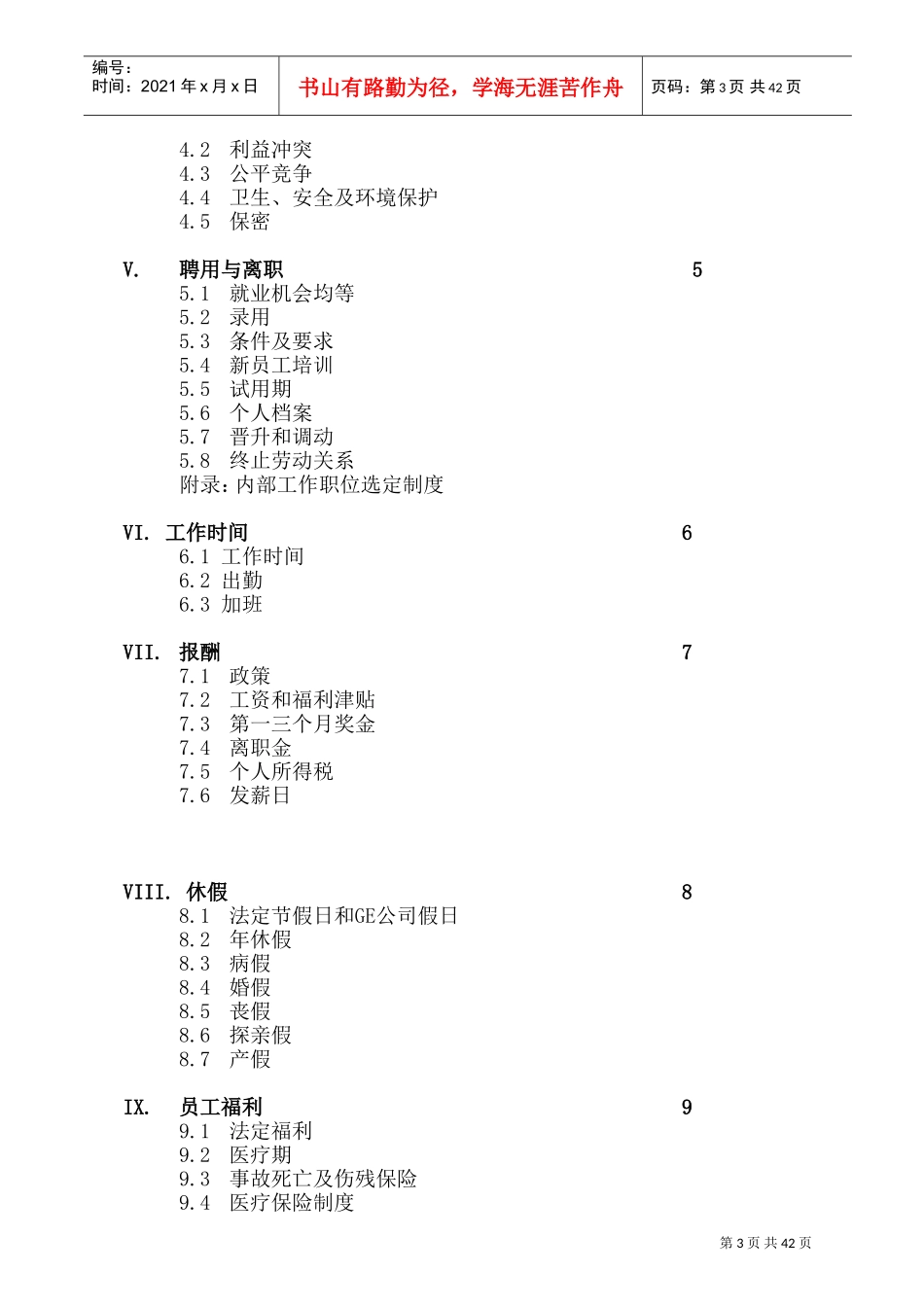 通用电气公司员工培训手册_第3页