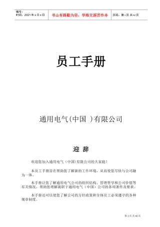 通用电气公司员工培训手册