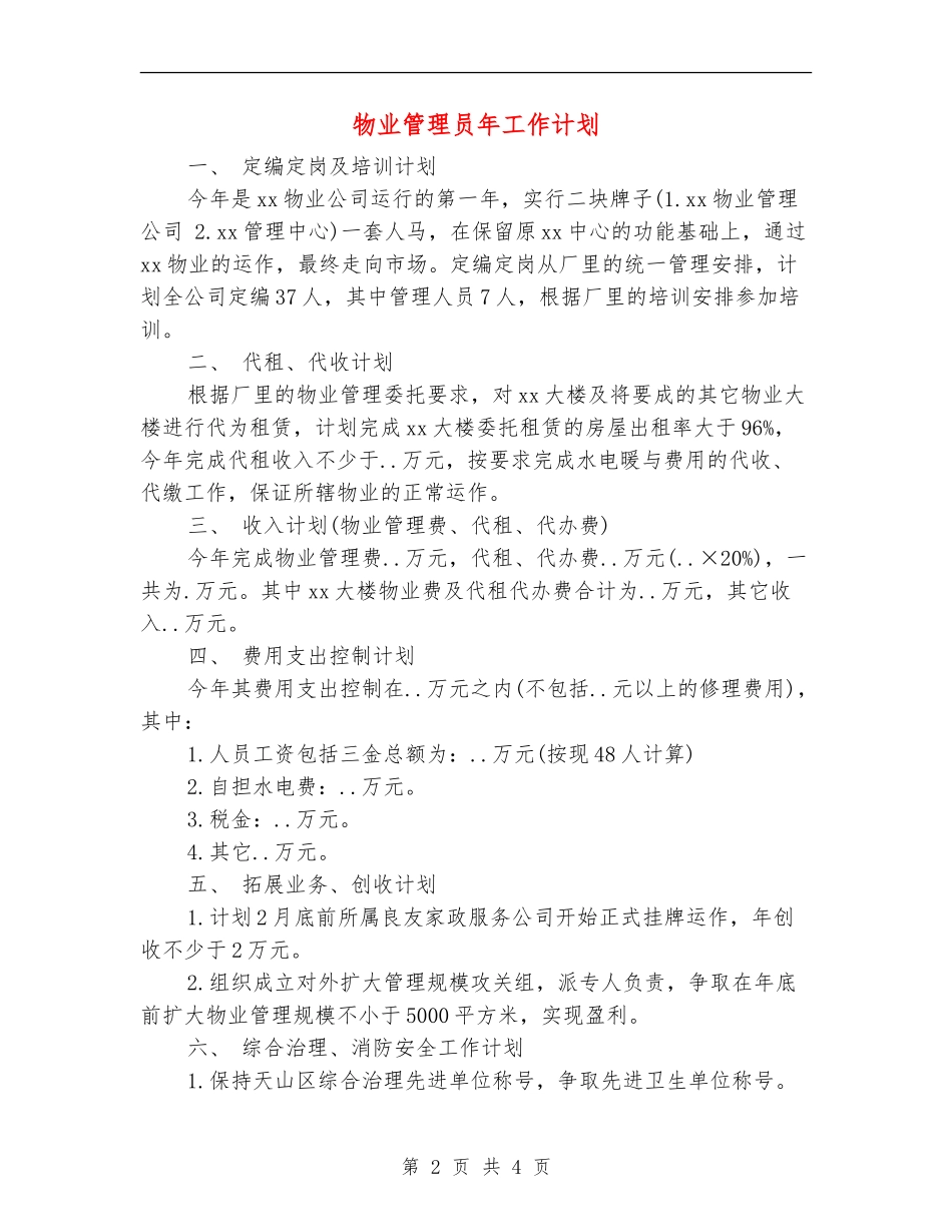 物业管理员年工作计划_第2页