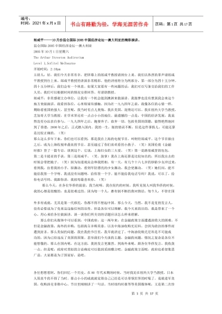 郎咸平10月份昆仑国际2005中国经济论坛澳大利亚的精彩演讲(doc 18)