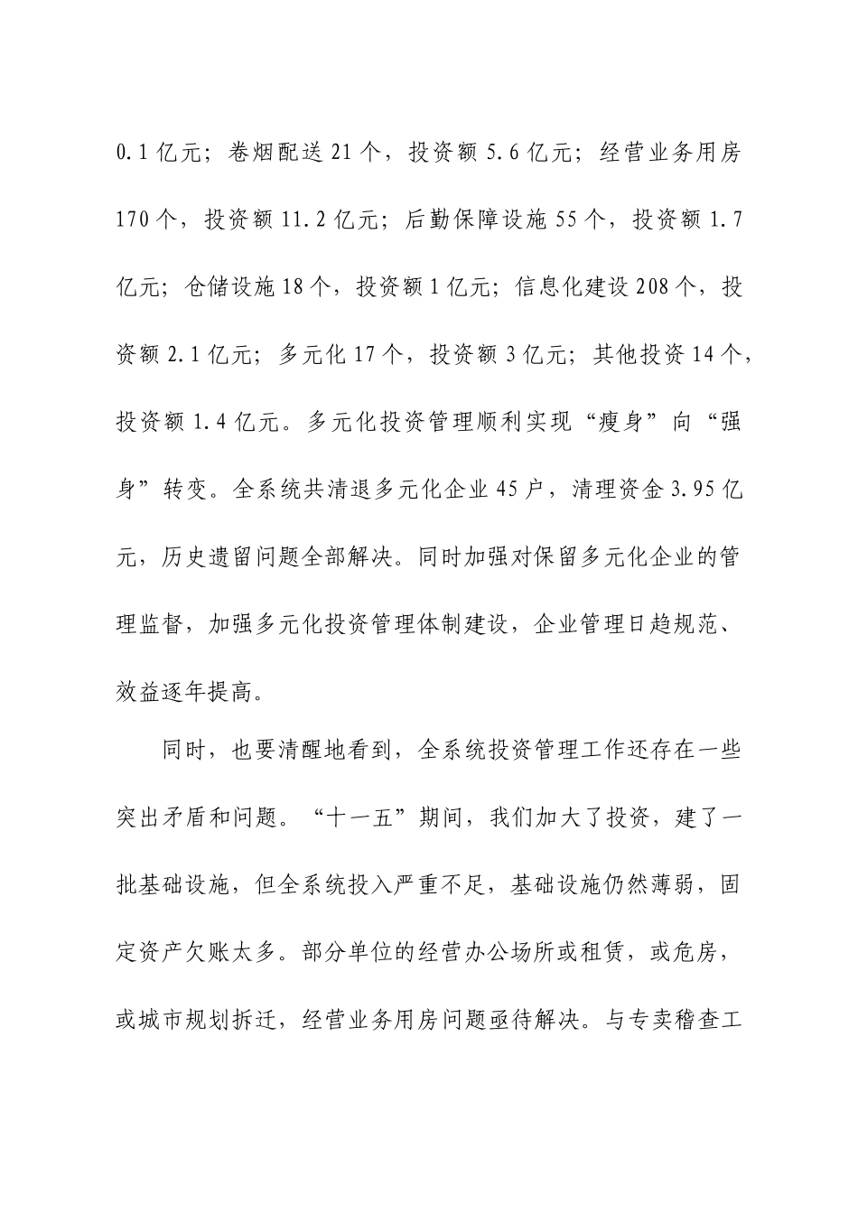 投资工作规划_第2页