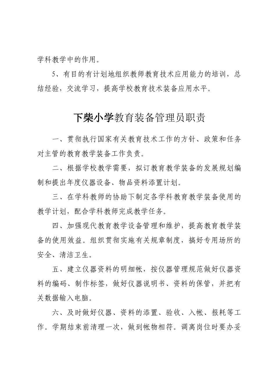 某小学教育装备工作领导机构及工作职责_第2页