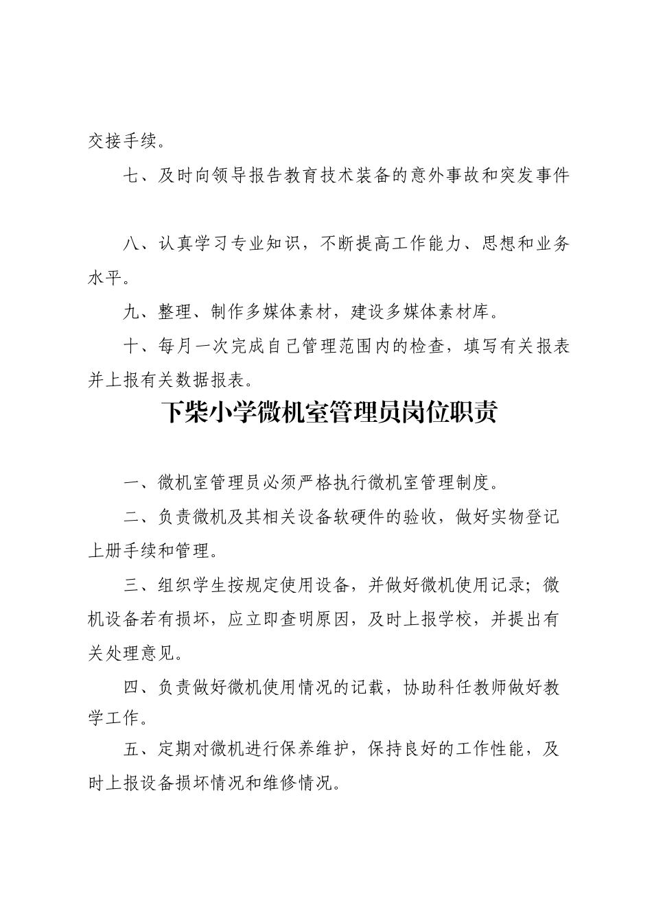 某小学教育装备工作领导机构及工作职责_第3页