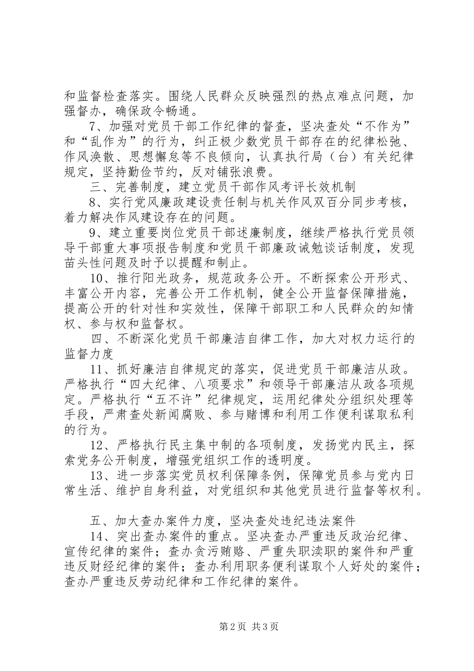 广电局纪监工作计划_第2页