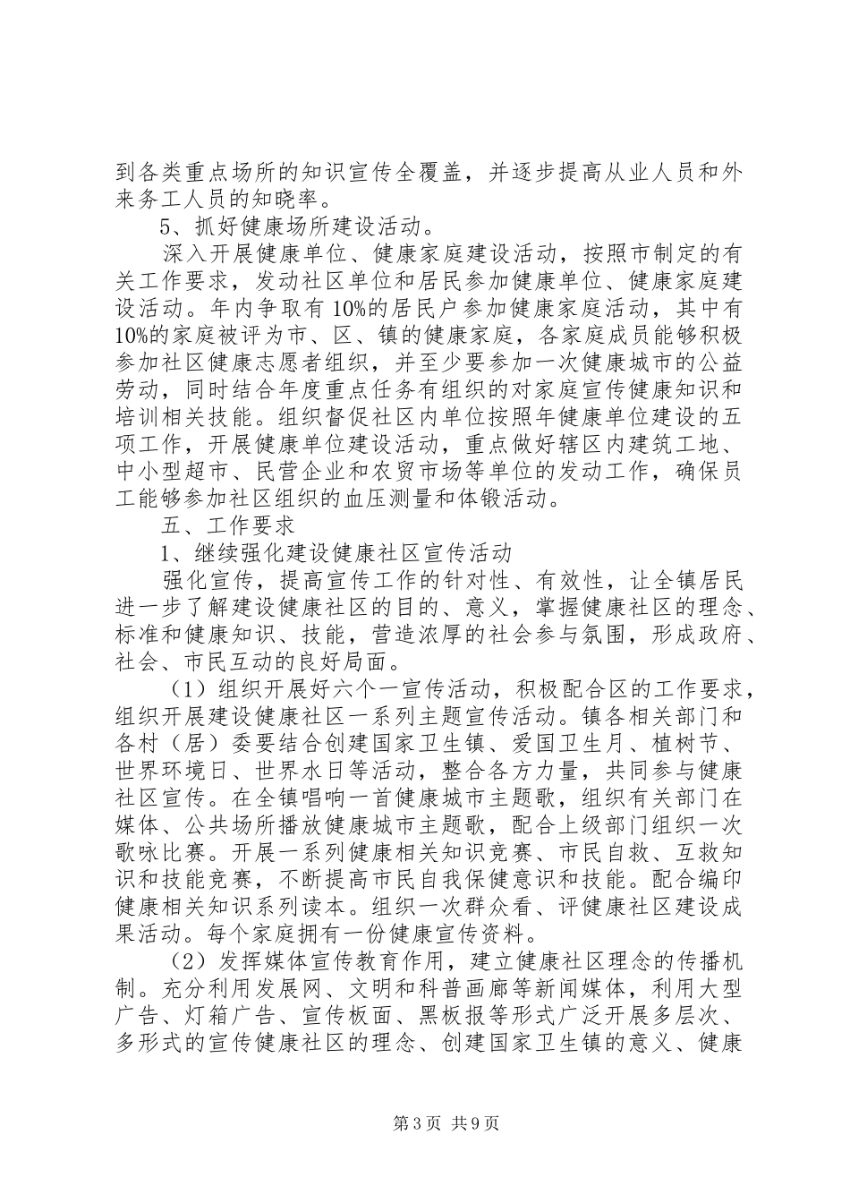 建设健康社区XX年工作计划范文_第3页