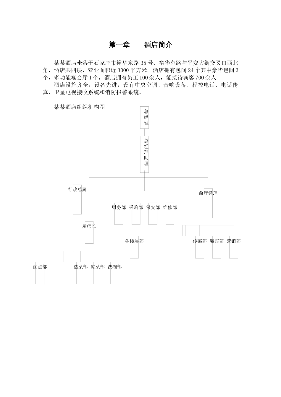 裕华酒店员工手册_第2页
