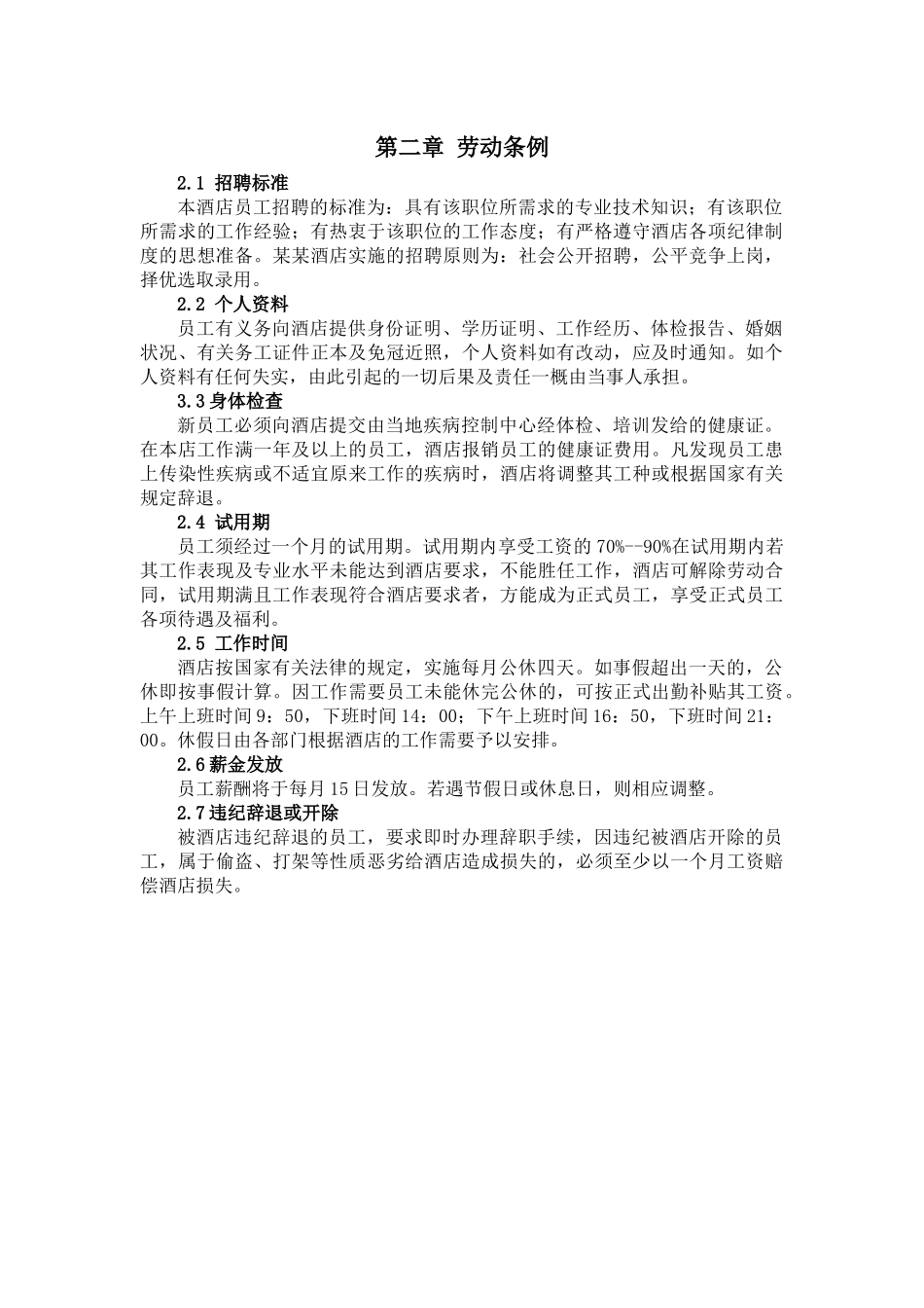 裕华酒店员工手册_第3页