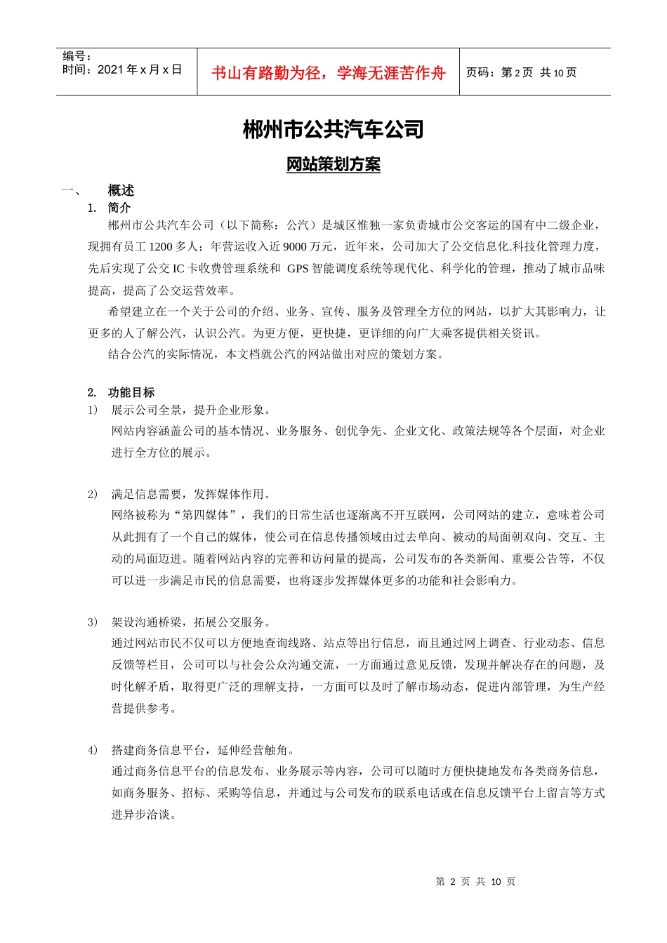 郴州市公共汽车公司_第2页