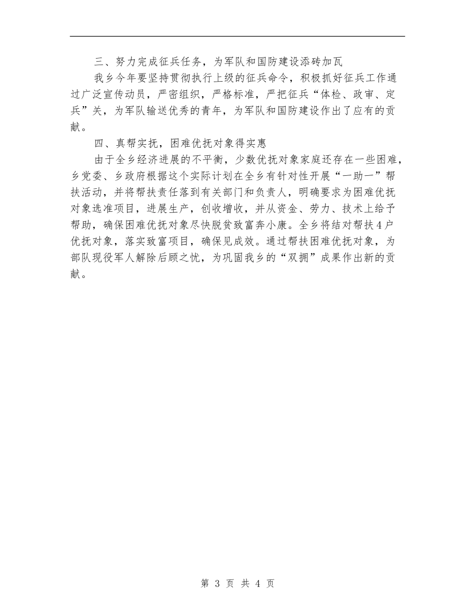乡镇双拥工作计划范例_第3页
