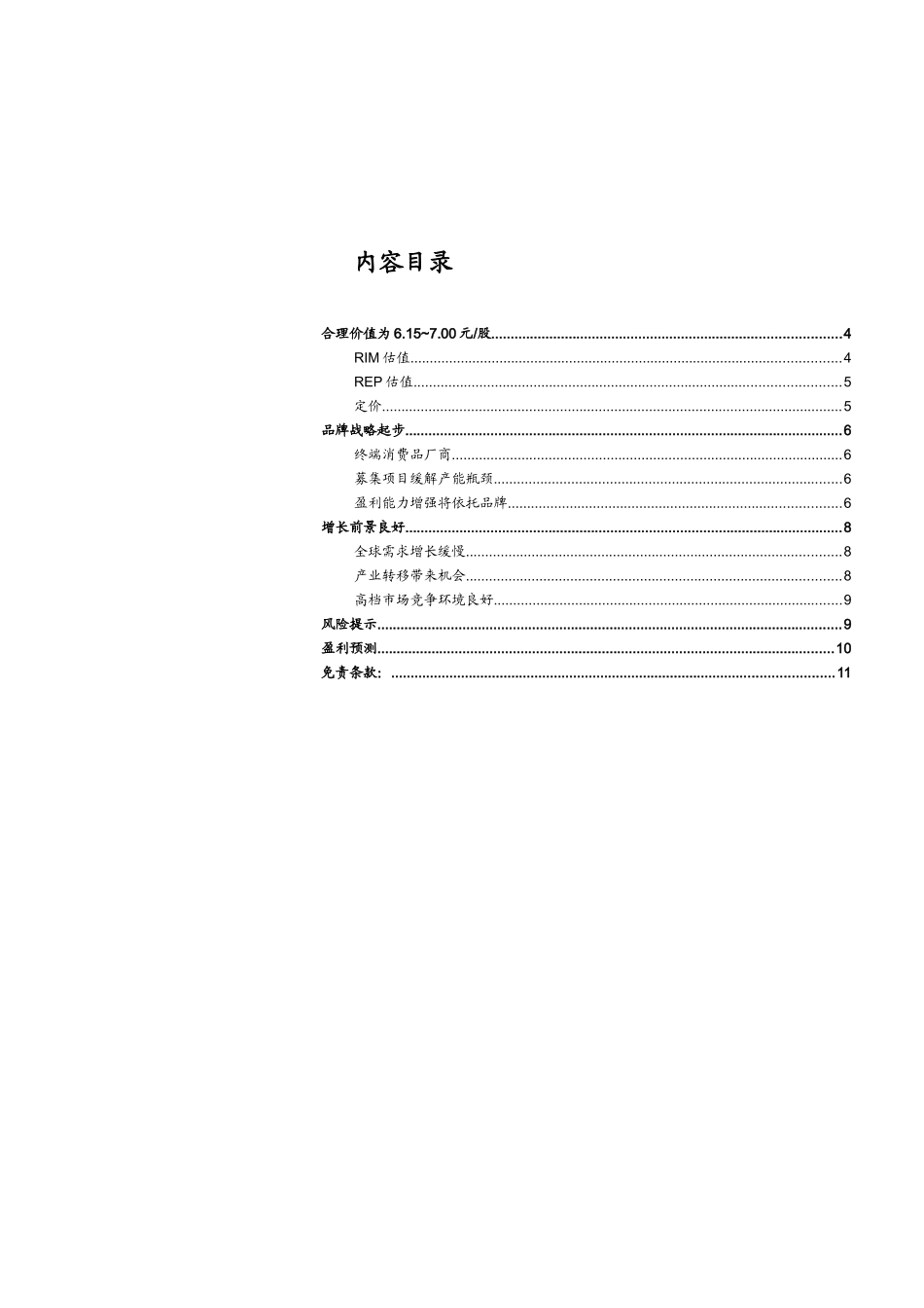 公司ipo定价报告_第3页