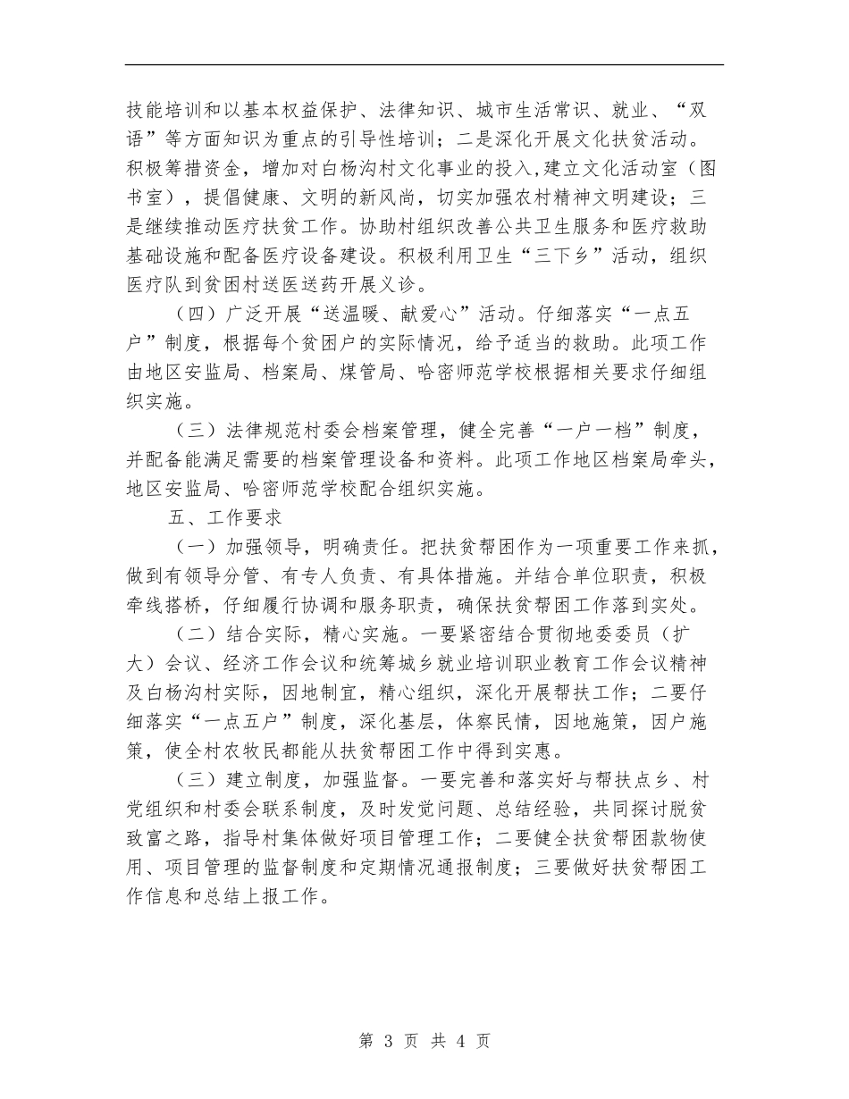 大学2024年保密工作计划书_第3页