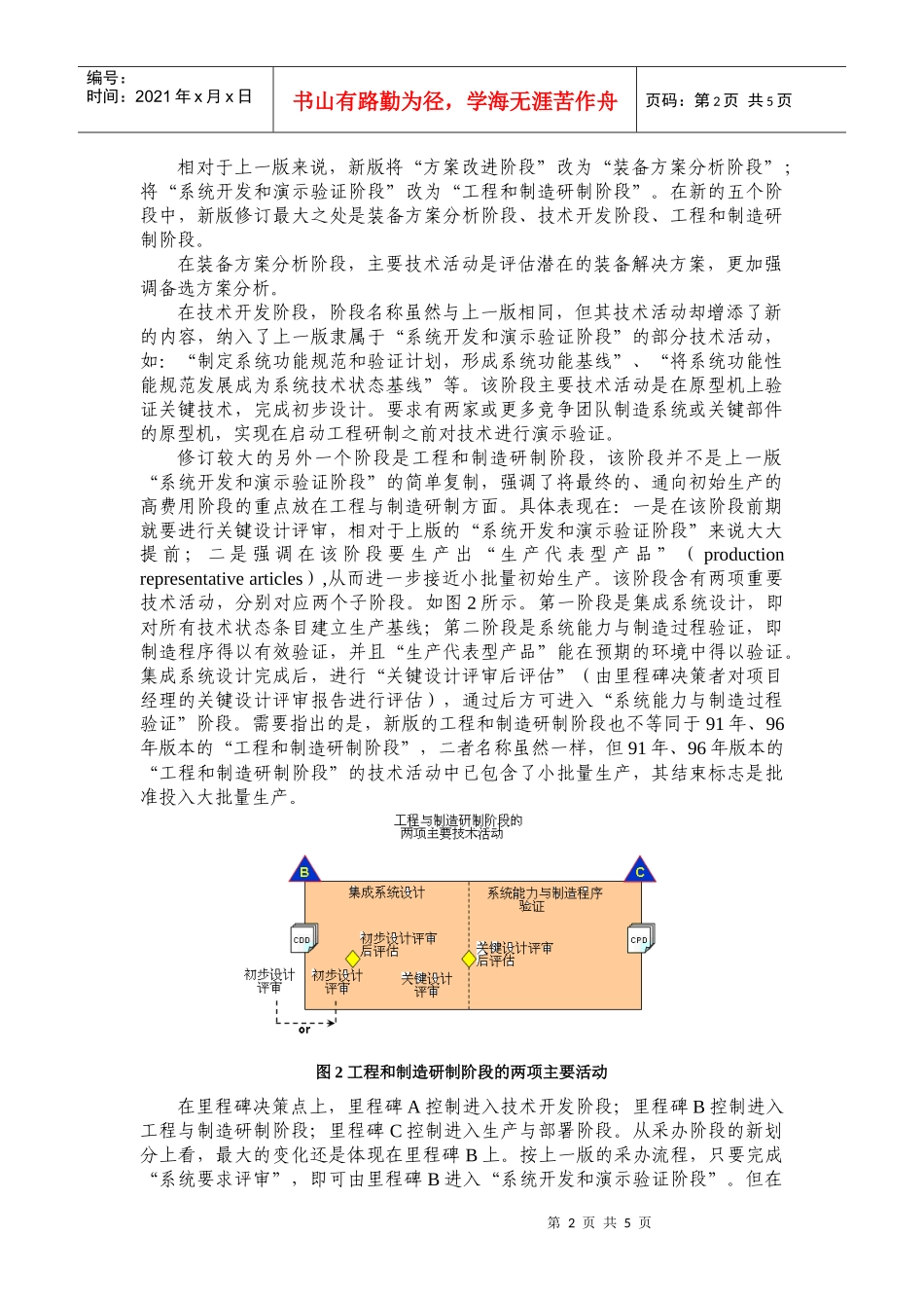 重视需求认证强化项目评审追求技术成熟_第2页