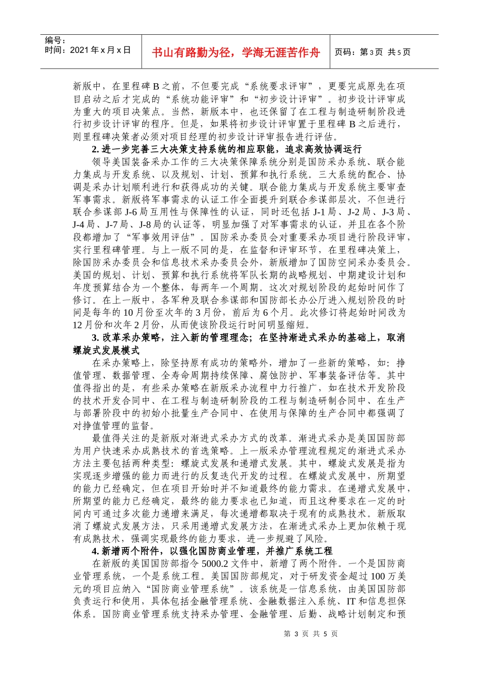重视需求认证强化项目评审追求技术成熟_第3页