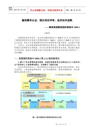 重视需求认证强化项目评审追求技术成熟