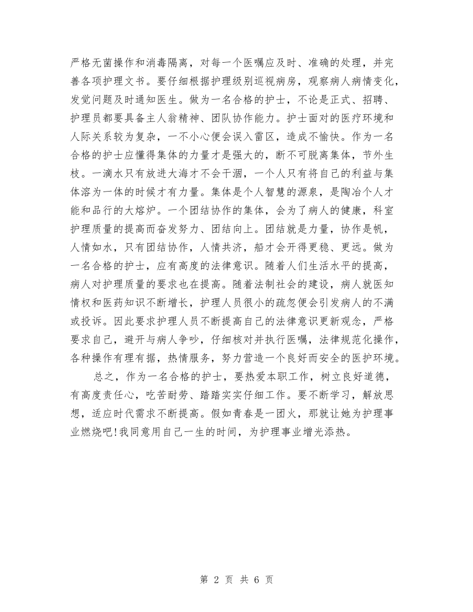 2024年儿科护理工作计划表格1与2024年元宵灯会策划方案汇编_第2页