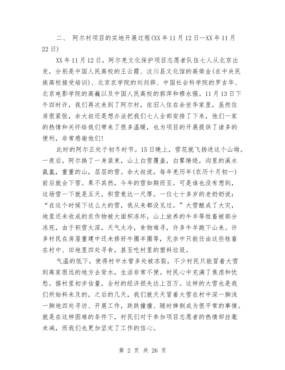 2024文化保护项目的相关工作报告与2024文化实施方案4篇汇编_第2页