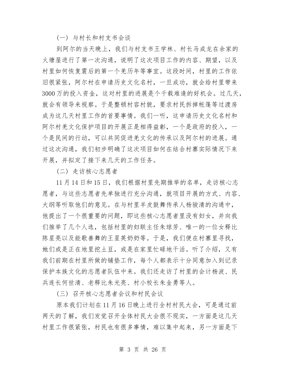 2024文化保护项目的相关工作报告与2024文化实施方案4篇汇编_第3页