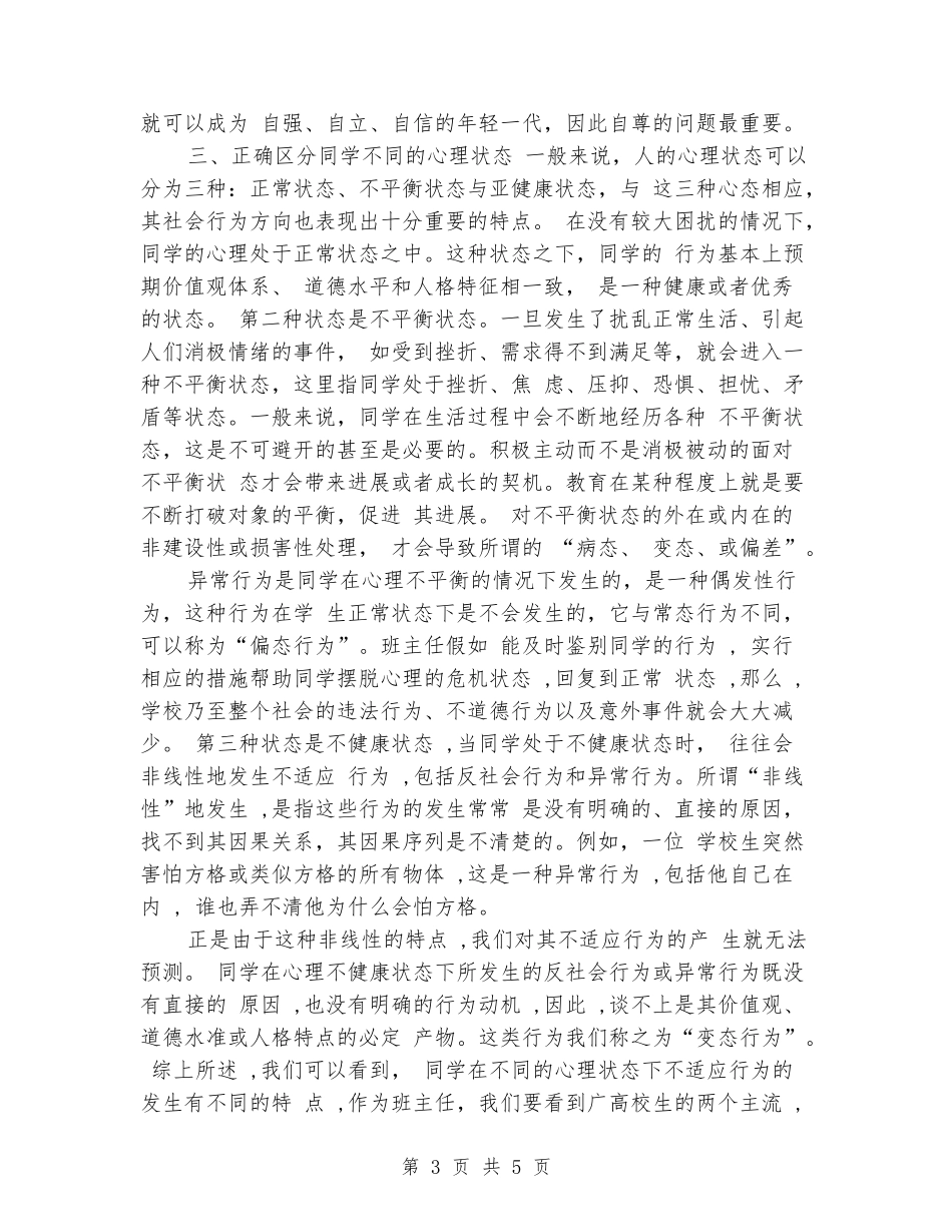 2024年4月教师心理辅导培训心得体会2_第3页