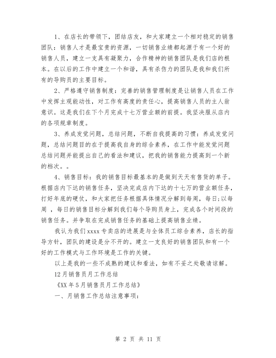 2024销售员月工作总结4篇与2024销售员月工作总结范文汇编_第2页