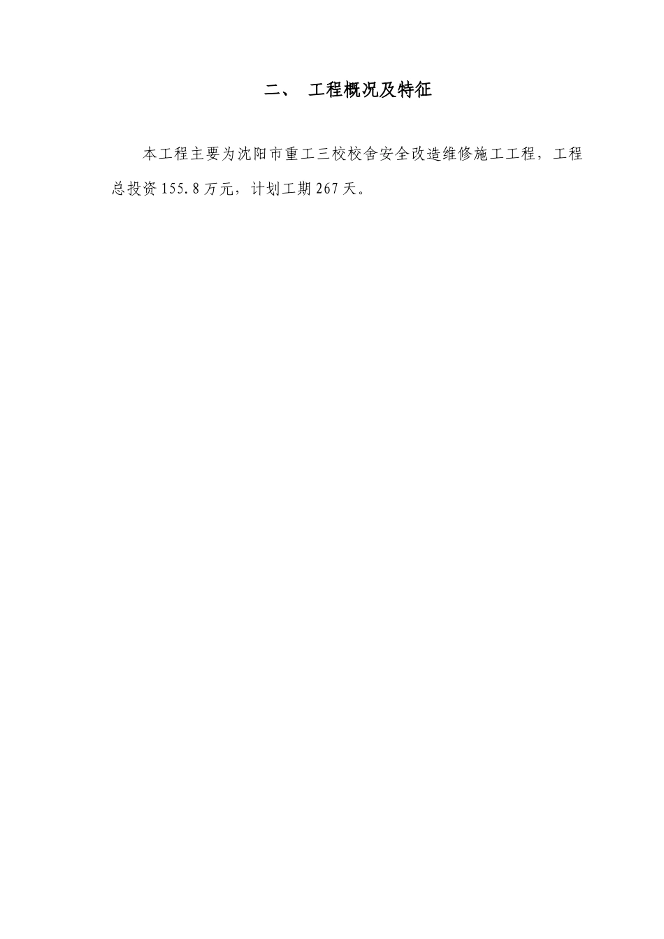 重工三校维修改造施工组织设计_第3页