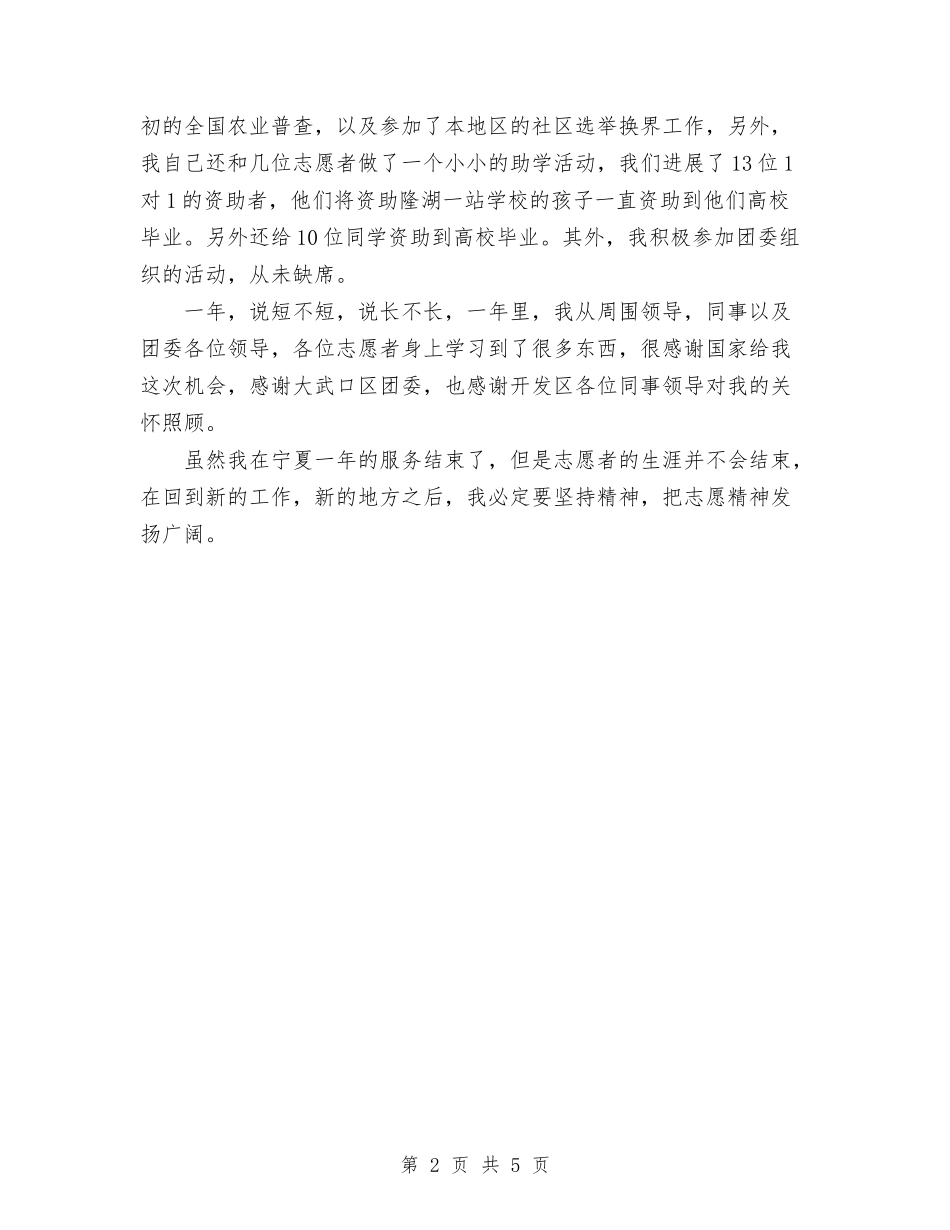 2024年11月西部志愿者个人总结与2024年11月见习会计试用期工作总结汇编_第2页