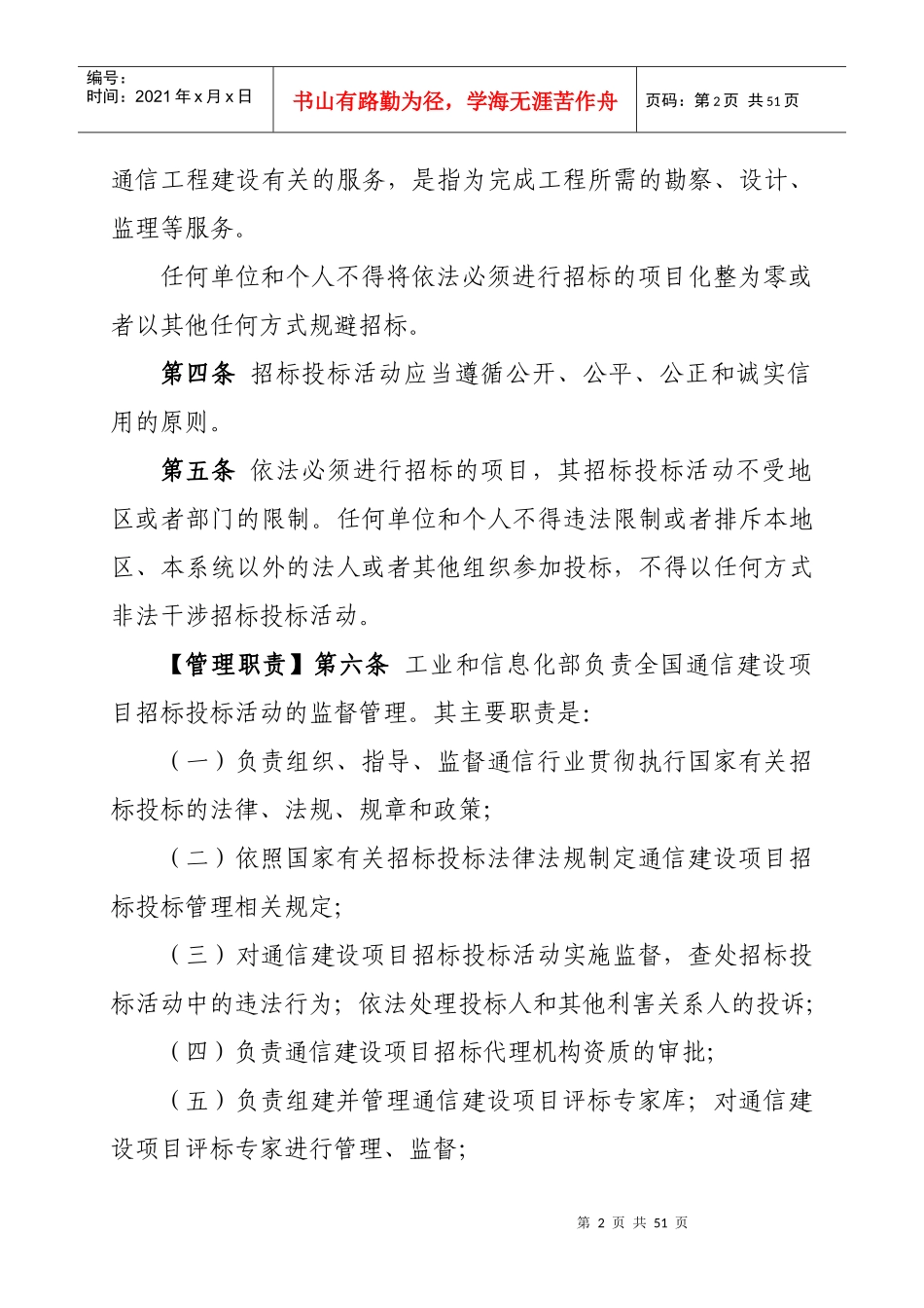 通信建设项目招标投标管理办法(征求意见稿)_第2页