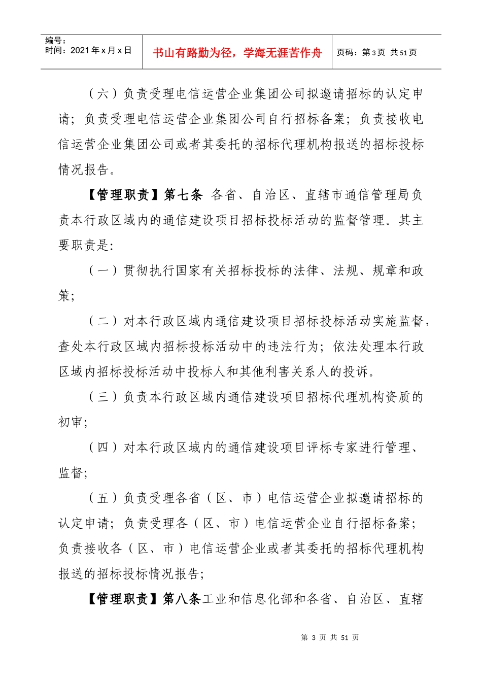 通信建设项目招标投标管理办法(征求意见稿)_第3页