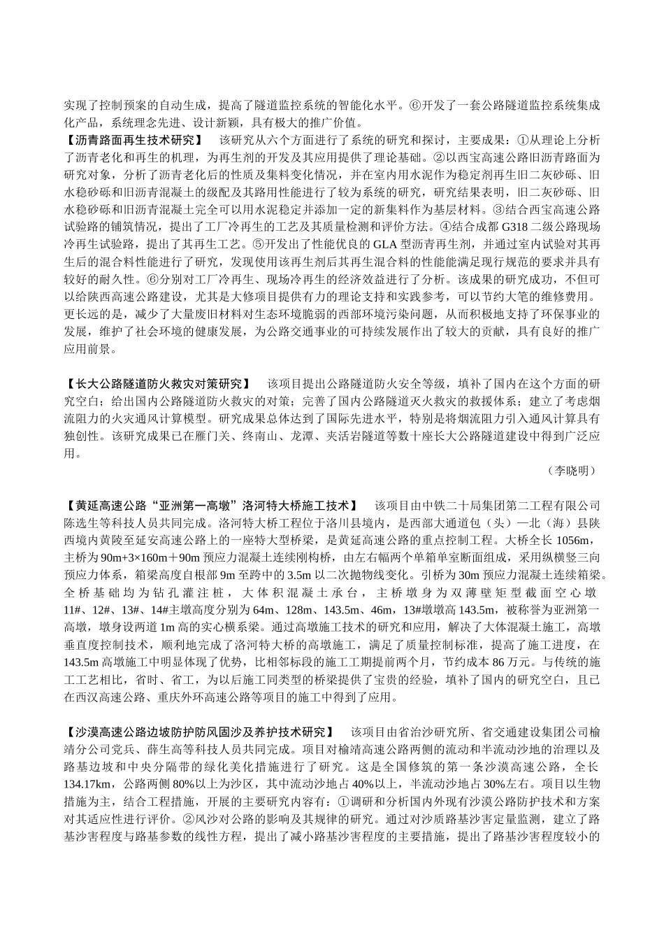 公用服务科学技术_第3页