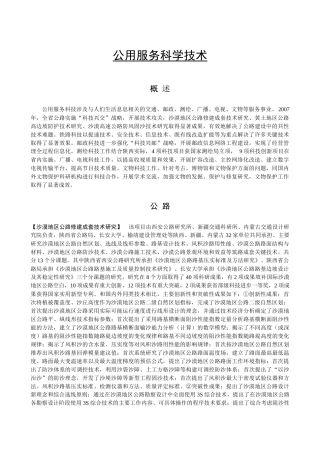 公用服务科学技术