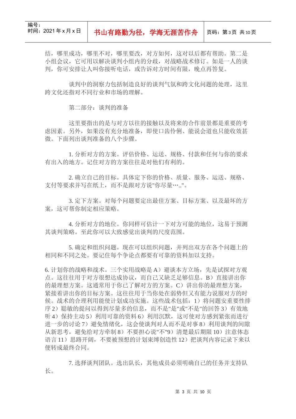 采购培训之谈判与议价_第3页