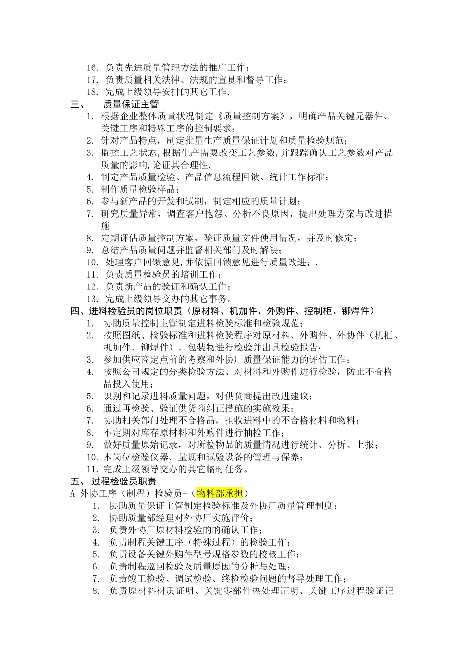 质量部的岗位职责(02)_第2页