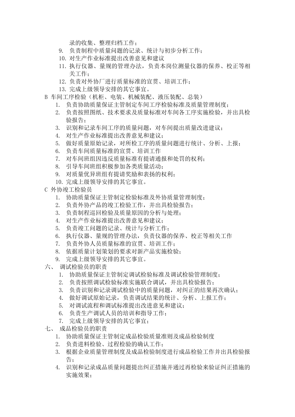 质量部的岗位职责(02)_第3页