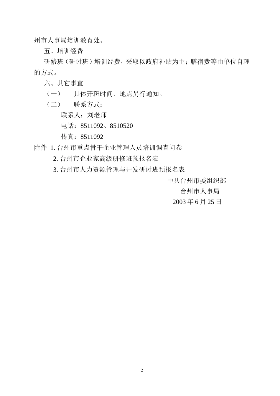 重点骨干企业管理人员培训_第2页