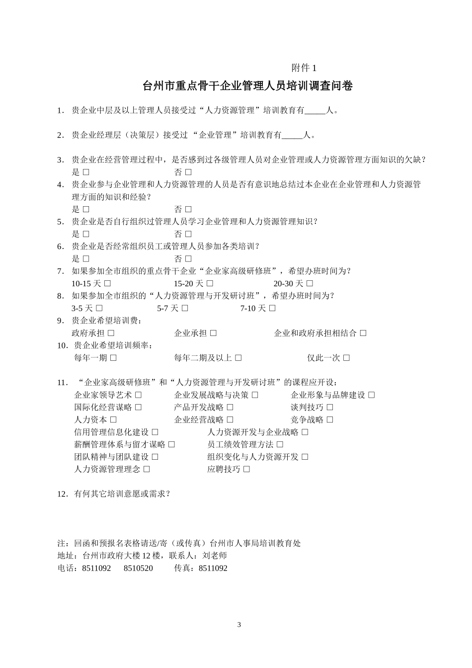 重点骨干企业管理人员培训_第3页