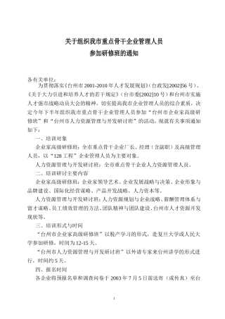 重点骨干企业管理人员培训