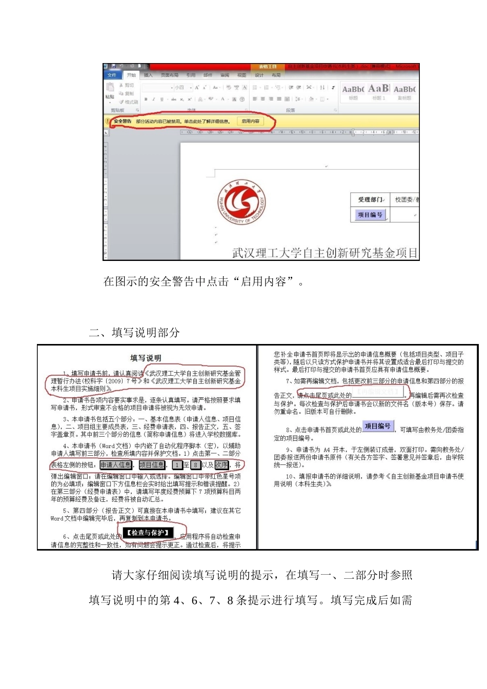 申报书填写培训_第3页