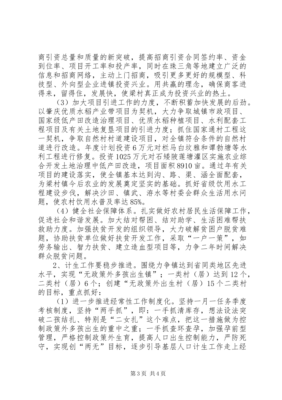 年度镇工作规划_第3页