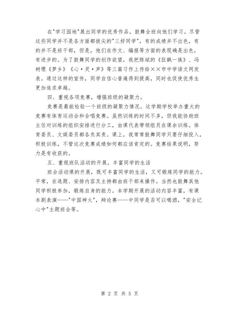 2024年2月辅导员个人工作总结与2024年3月业务员工作总结汇编_第2页