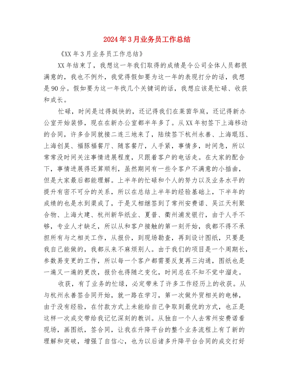 2024年2月辅导员个人工作总结与2024年3月业务员工作总结汇编_第3页