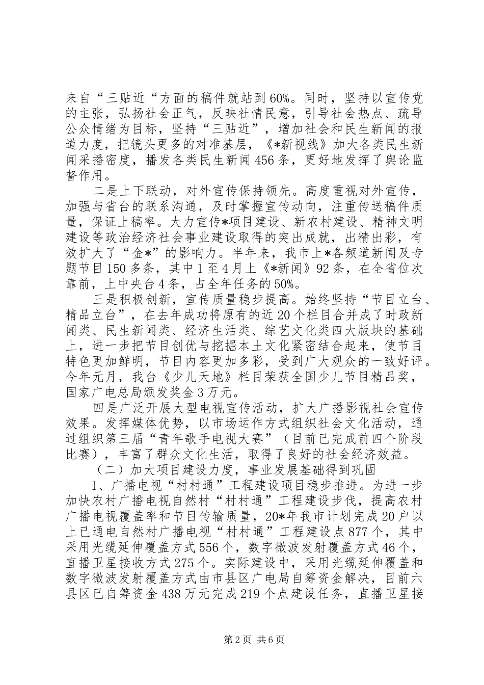 广电上半年工作总结及计划_第2页