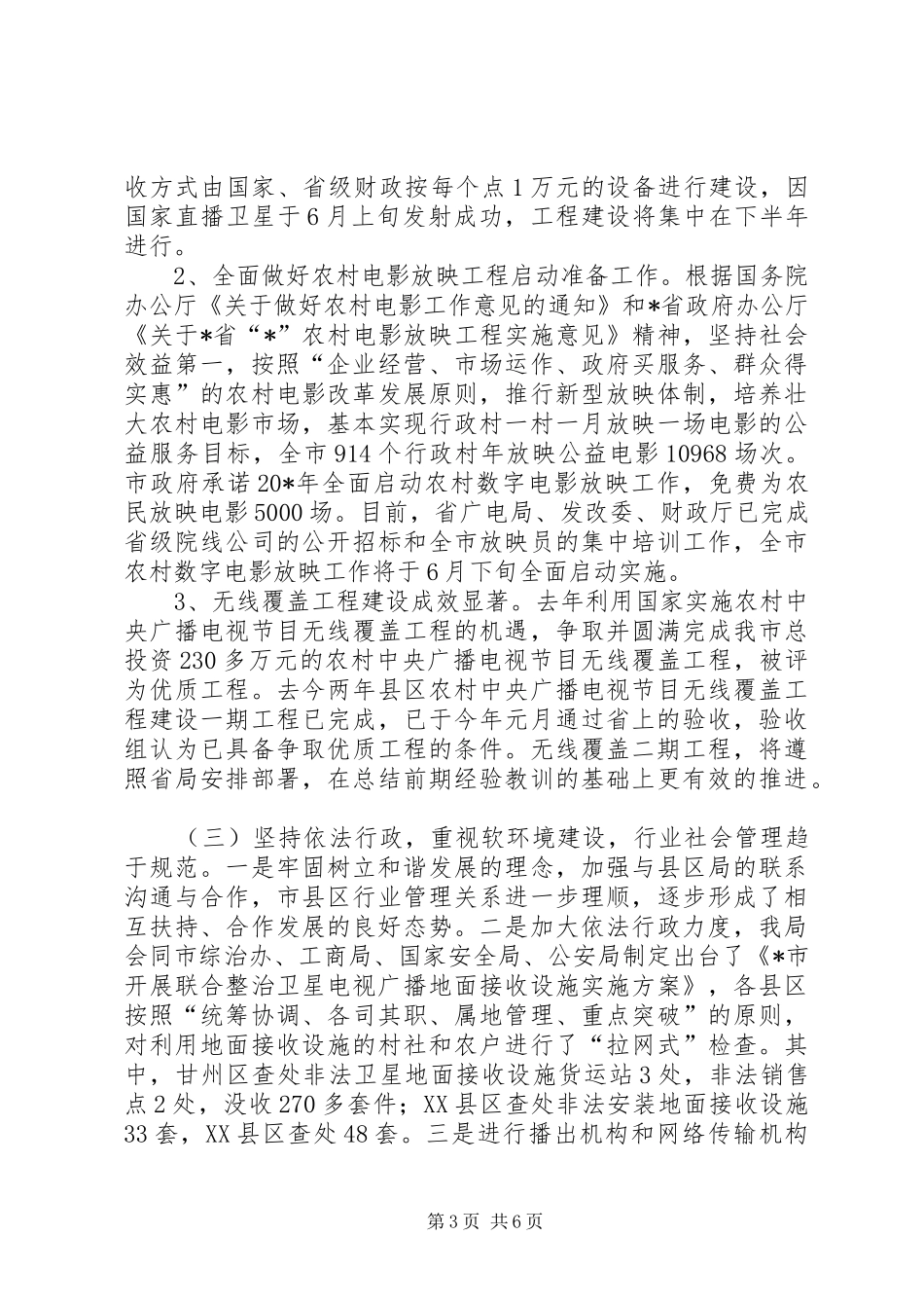 广电上半年工作总结及计划_第3页