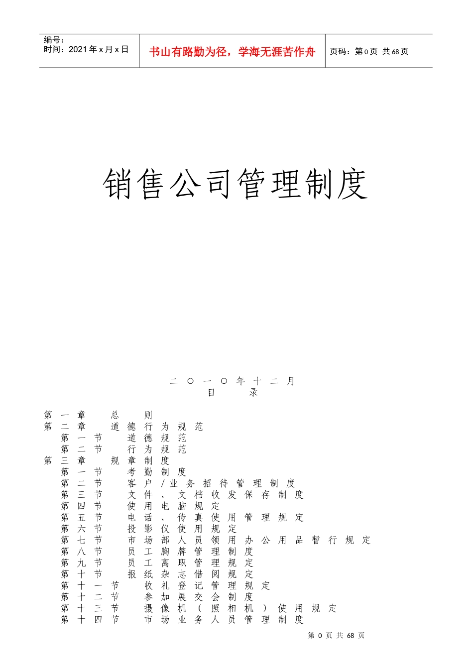 酒水类销售公司管理制度_第1页