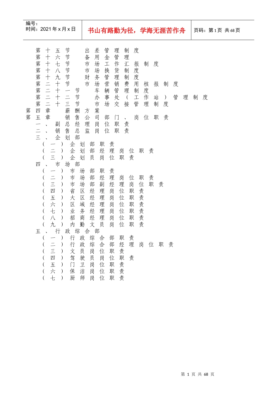 酒水类销售公司管理制度_第2页