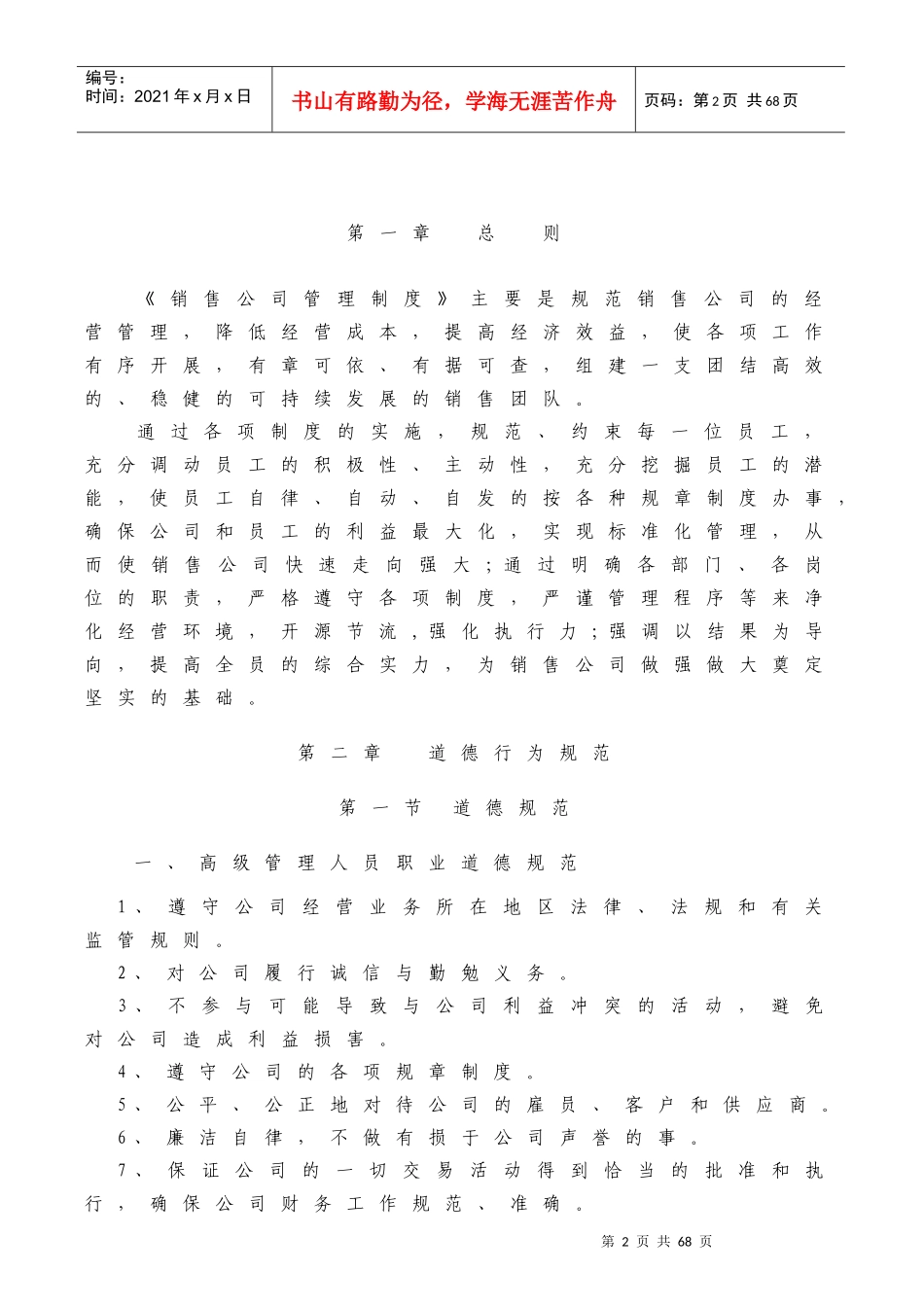 酒水类销售公司管理制度_第3页