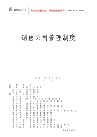 酒水类销售公司管理制度