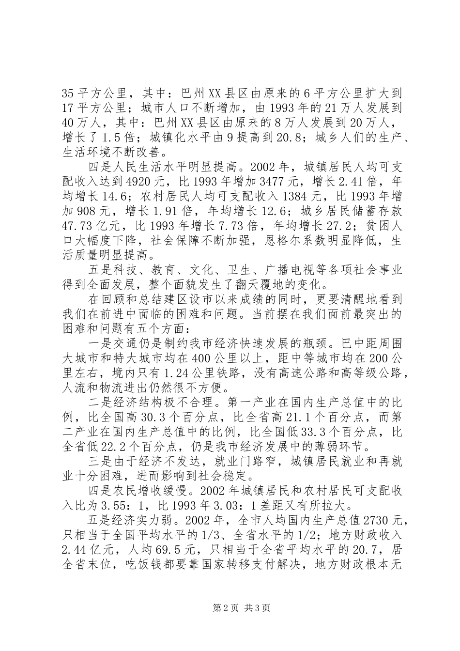 对巴中经济发展战略和长远规划的思考_第2页